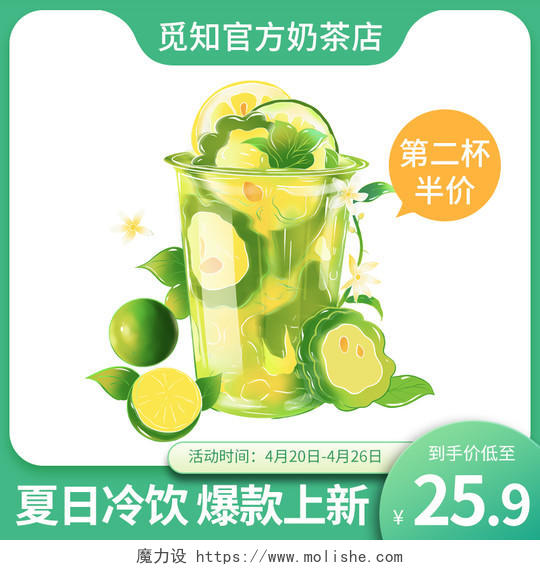 绿色简约夏日饮品饮料水果茶奶茶活动主图奶茶主图